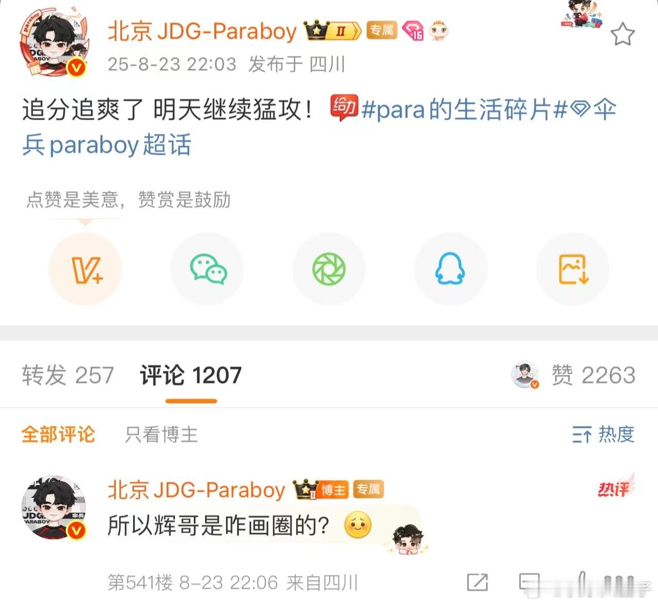 伞兵明天继续猛攻 伞兵发文说追分爽，可是哥们儿你们直接干到第一了啊[哆啦A梦害怕