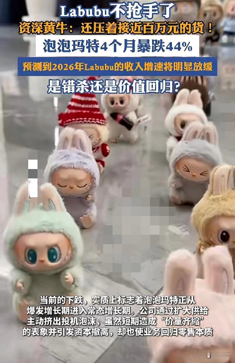 崩了

曾经抢到手软的Labubu现在居然没人要了

资深黄牛吐槽还压着近百万的