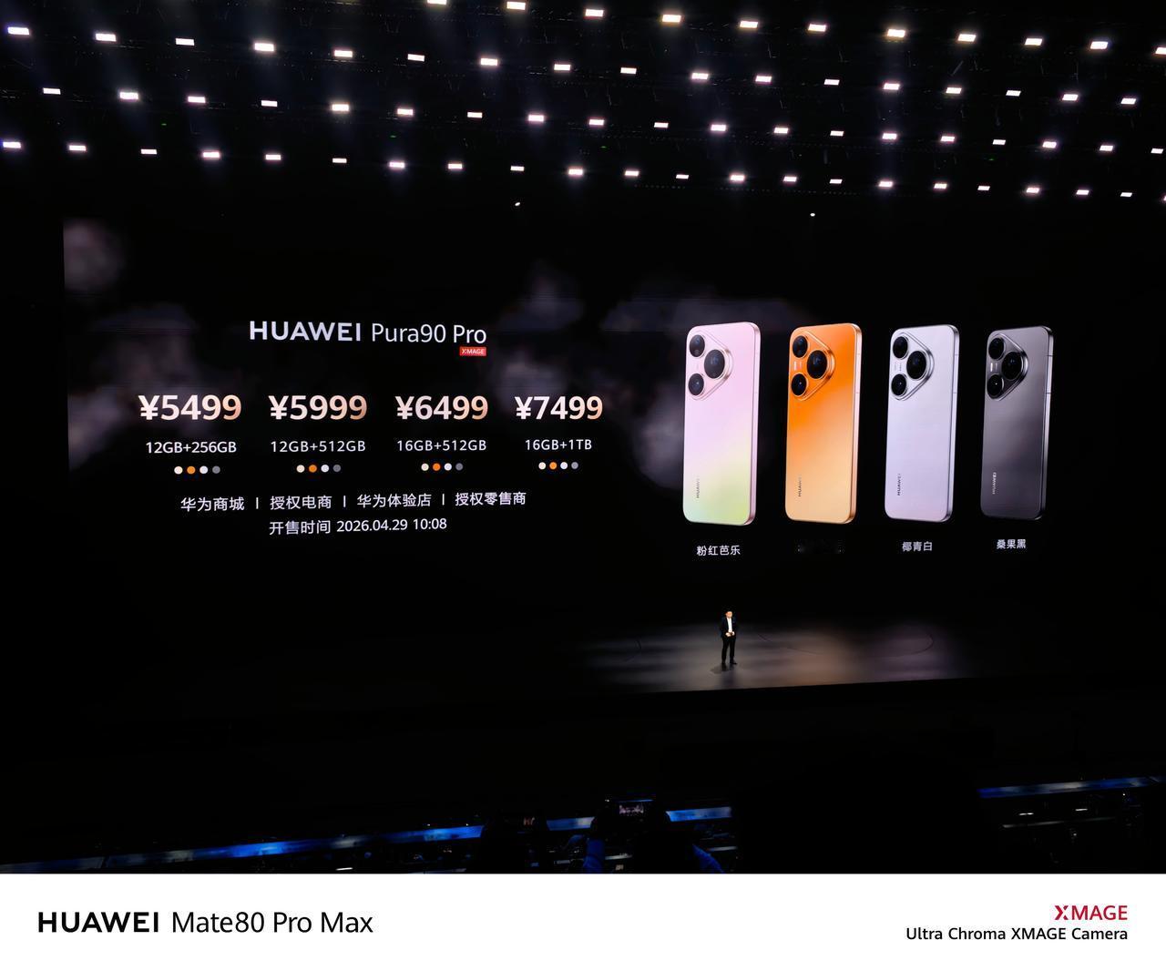 华为 Pura 90 Pro 发布，12+256GB 售价 5499 元、12+