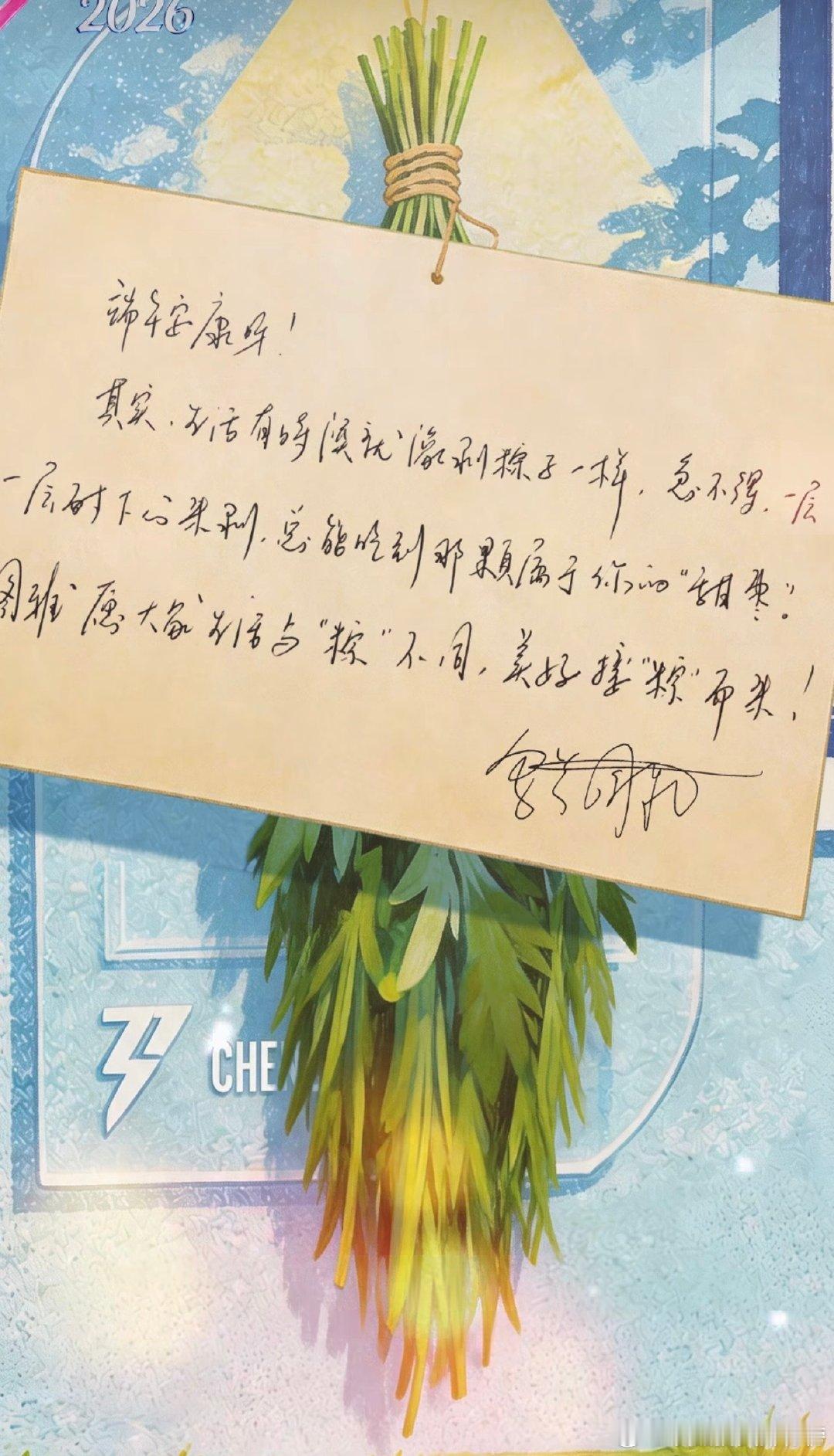 乘风姐姐端午祝福端午咱们这样过李小冉、王濛、孙怡一众姐姐亲笔送安康，一纸书信藏满
