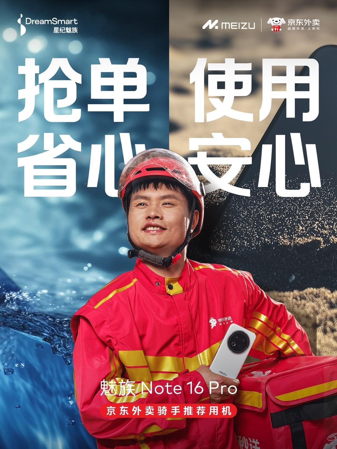 对于外卖小哥来说，魅族 Note 16 Pro 堪称是抢单的神器。流畅的系统，让