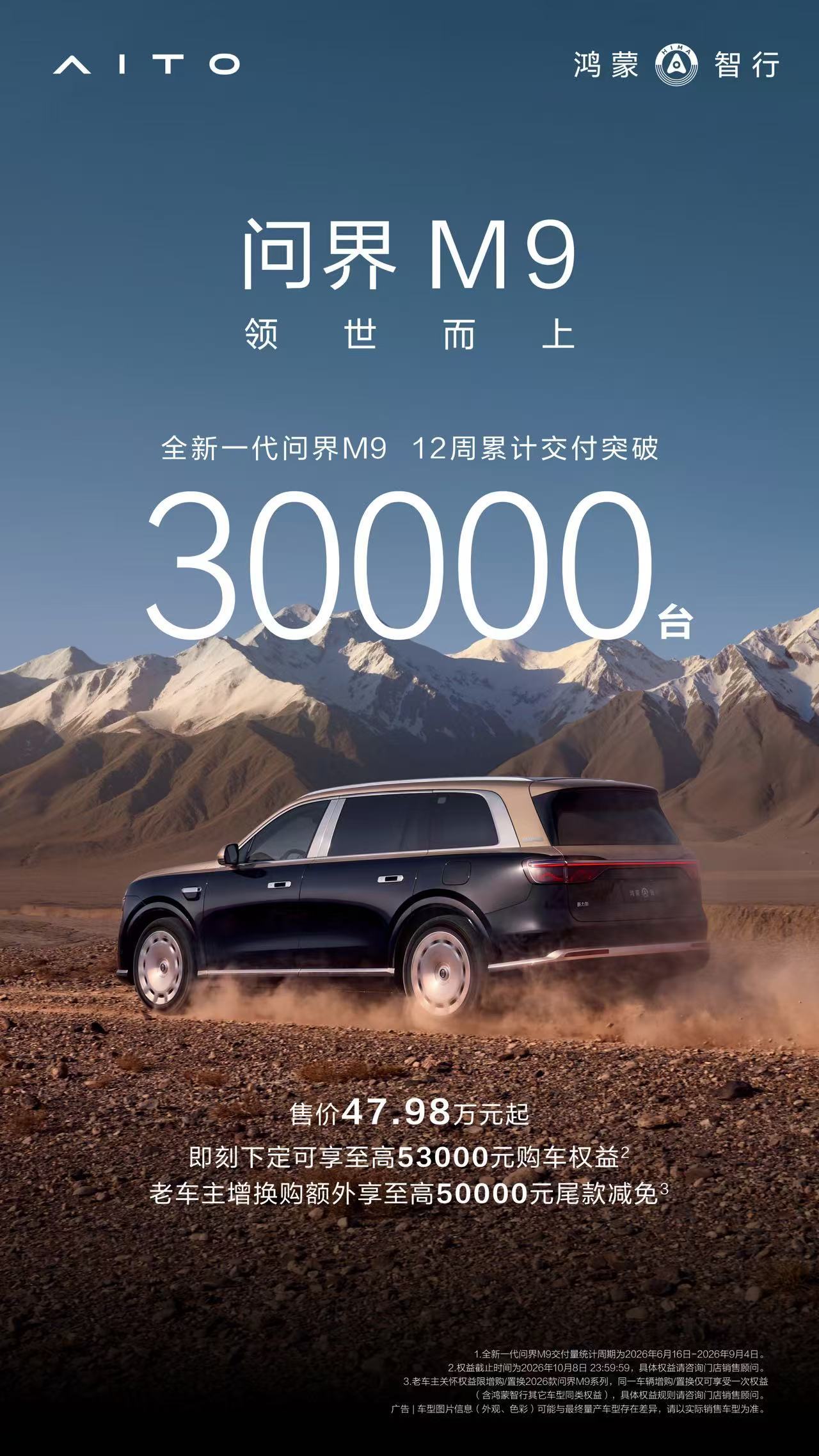 全新一代问界M9累计交付已经破3万了只要有这个定海神针在，无论是什么惊涛骇浪，我