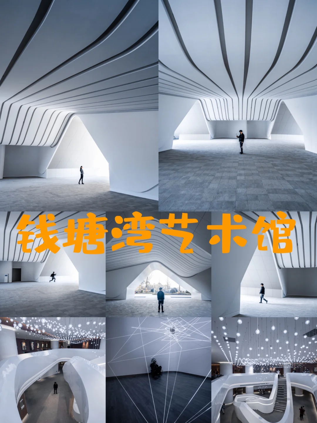 杭州白色极简风艺术馆｜钱塘湾艺术馆