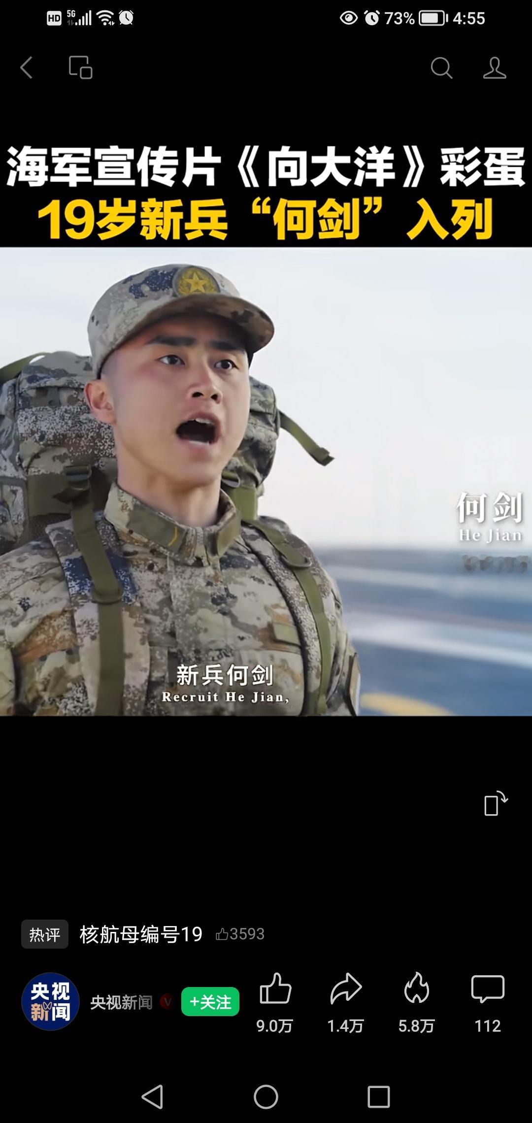 19岁新兵何剑，到底寓意什么？近日，中国人民海军发布宣传片《向大洋》，描述的是一