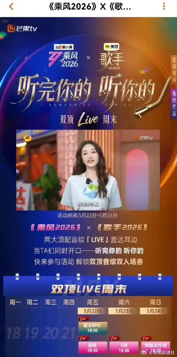 芒果和平鸽李小冉浪姐和歌手中间夹了一个李小冉哈哈哈所有人向芒果的网速学习，严肃同