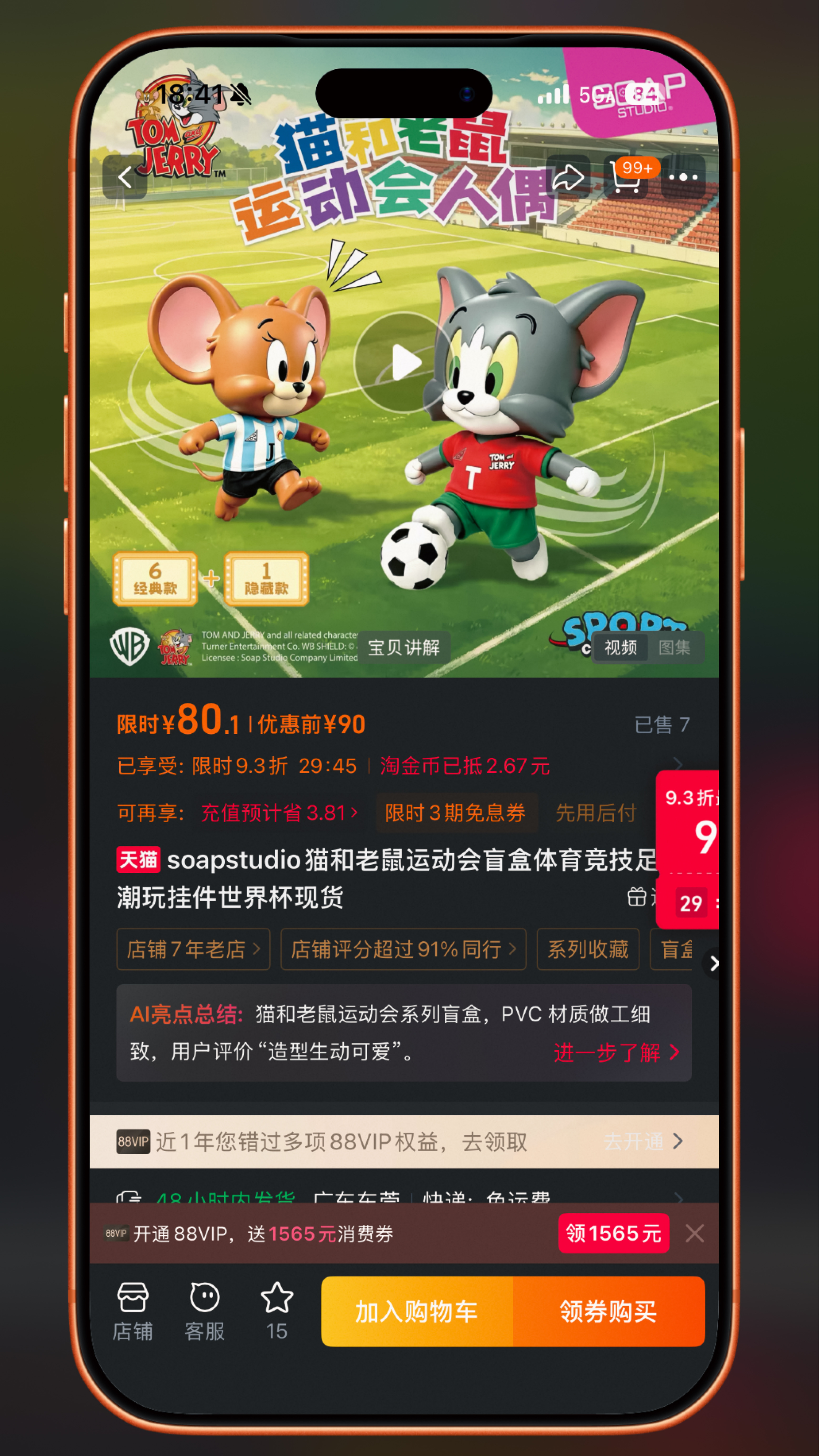 soapstudio潮玩工作室推出猫和老鼠世界杯正版授权挂件，其中老鼠杰瑞身穿阿