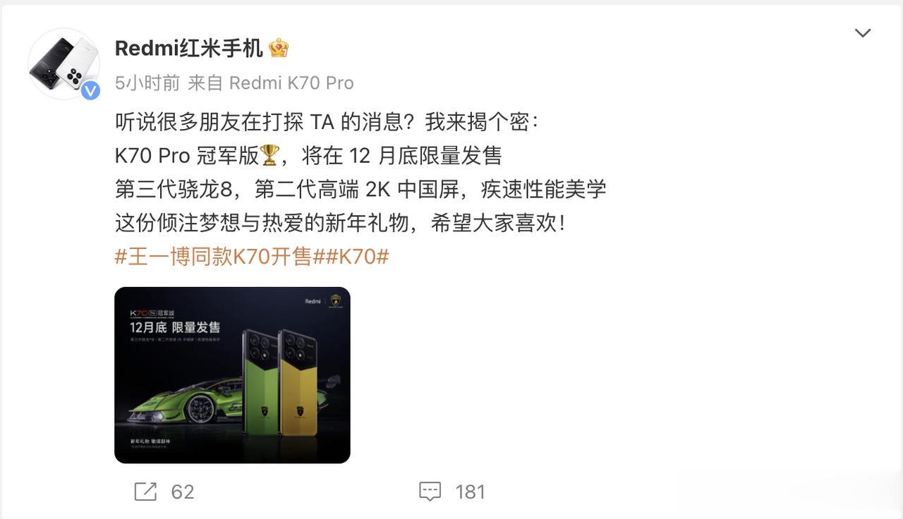根据官方的消息，红米K70 Pro冠军版将在 12 月底限量发售，有绿色和黄色两