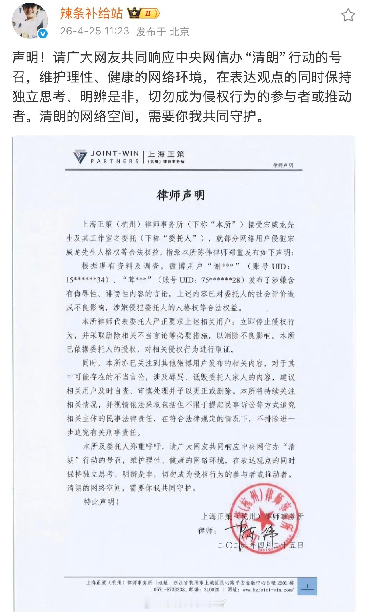 宋威龙工作室告黑 支持告黑维权、不要因为不理智的行为、为了他人而年纪轻轻背上官司