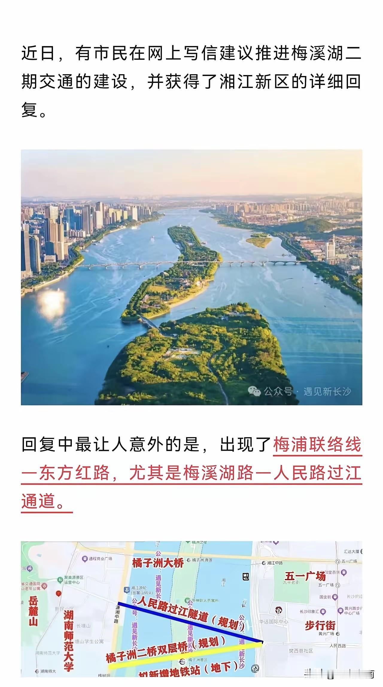如果梅溪湖到岳麓山修隧道，对接人民路过江通道！未来对于缓解梅溪湖的对外交通非常有