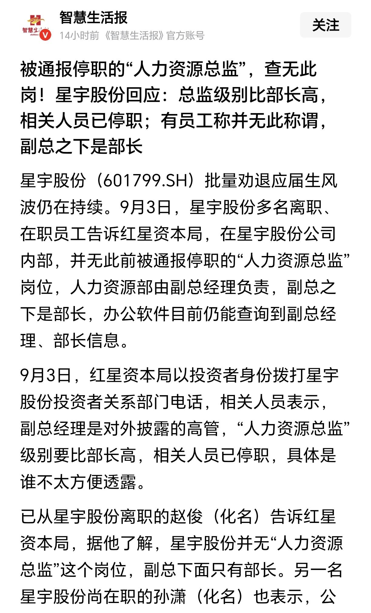 星宇股份的操作真的让人大开眼界，之前通报、道歉时信誓旦旦说已经停职的人力资源总监