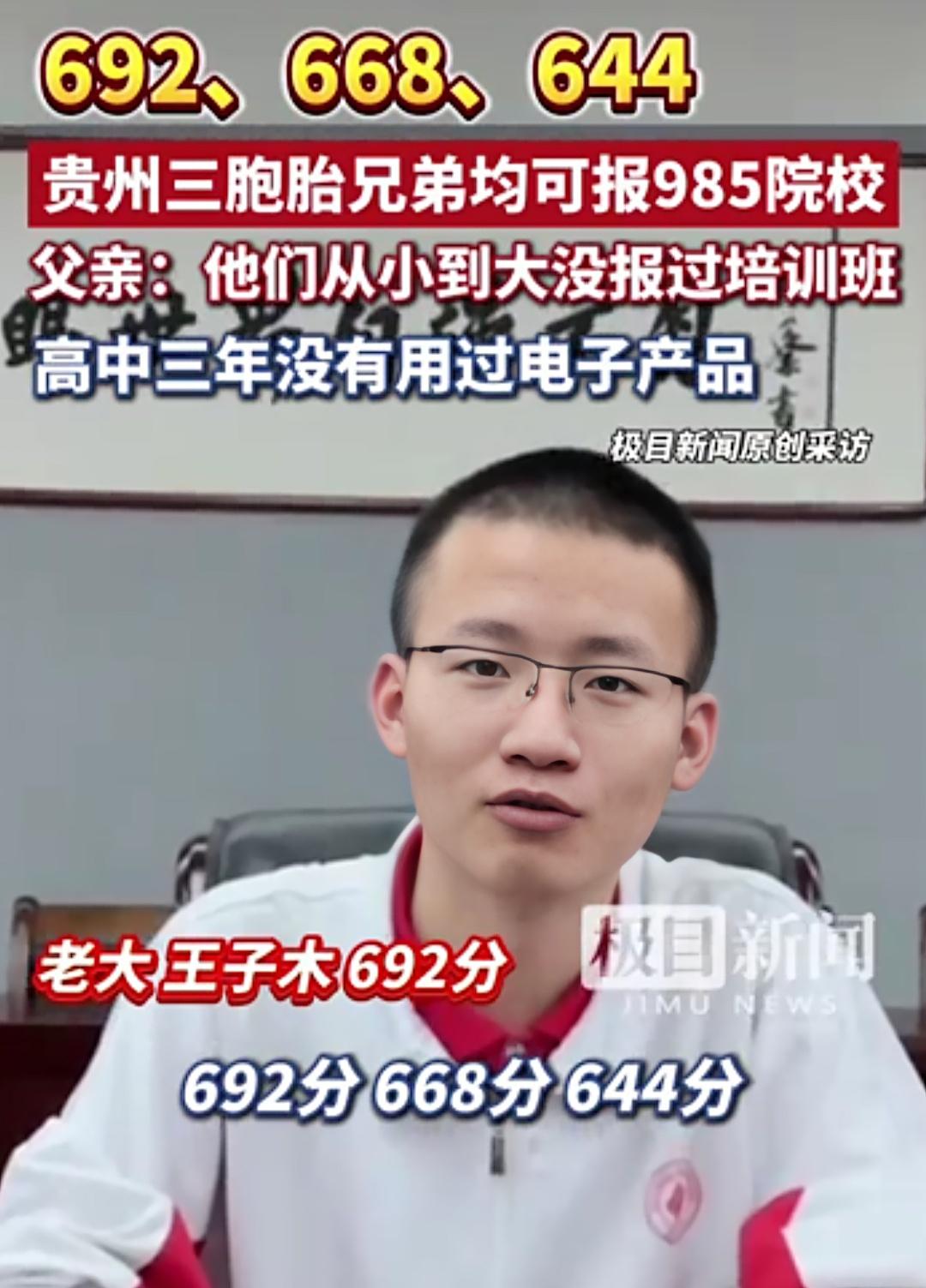 贵州的这三胞胎兄弟，一定是来报恩的。兄弟三人都考了高分，他们的成绩分别是：692