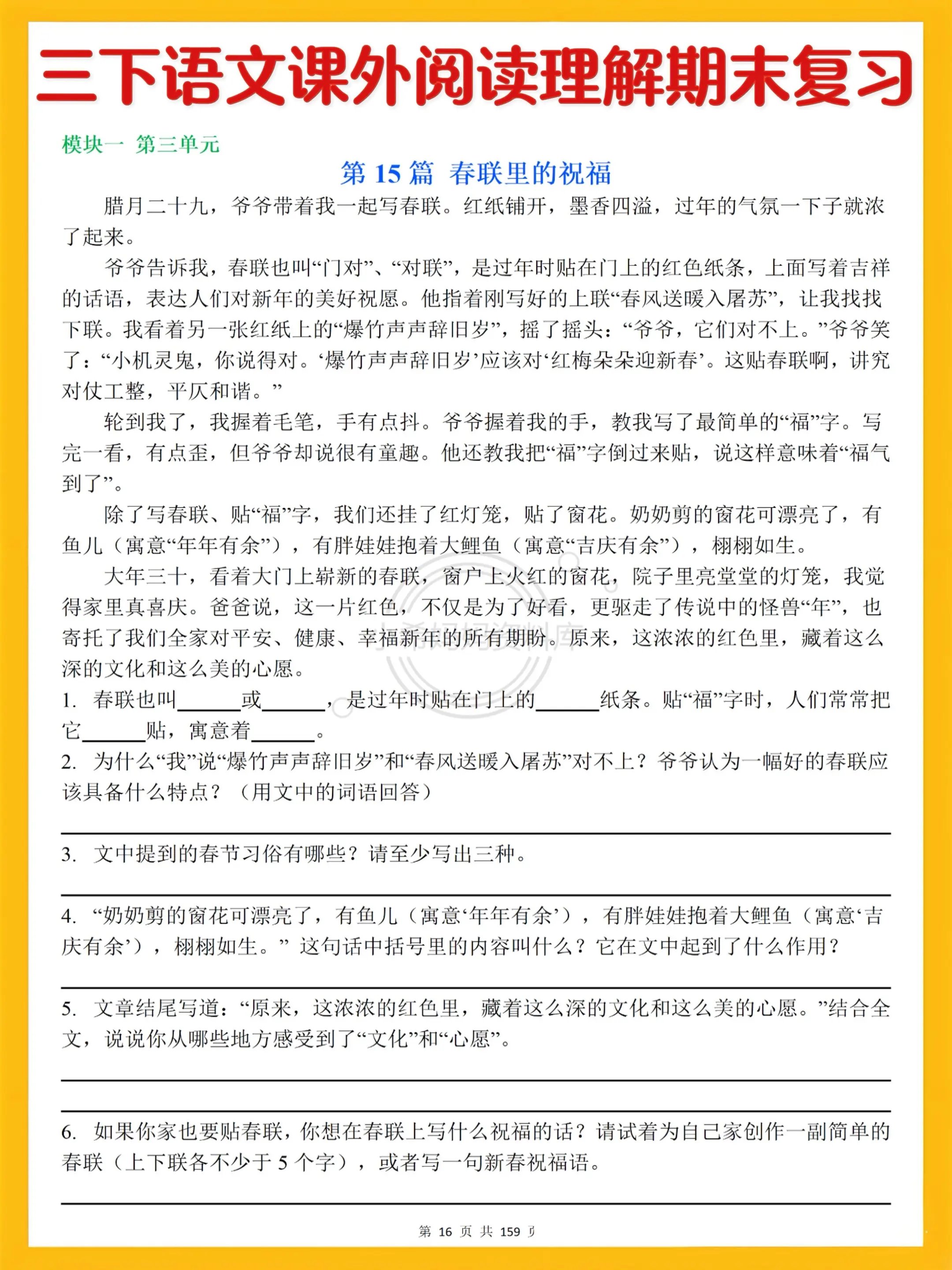 三下语文期末复习课外阅读理解 这76篇够。🙋‍♀️谁懂啊，三下语文拉...