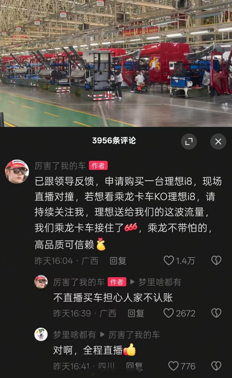 理想i8和乘龙重卡对撞视频，闹得全网沸沸扬扬理想高管回应可以重测一次，乘龙方面也