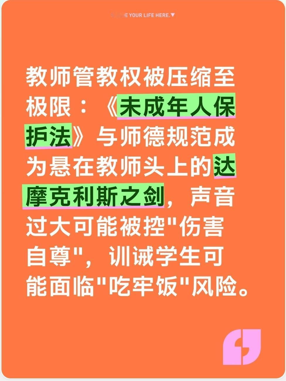 教师管教权被压缩至极限：《未成年人保护法》与师德规范成为悬在教师头上的达摩克利斯