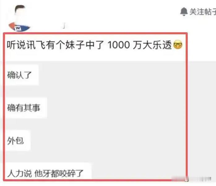 又有买彩票中千万大奖的事情，我却是不信，套路换来换去的，但疑点还是太多。
这条消