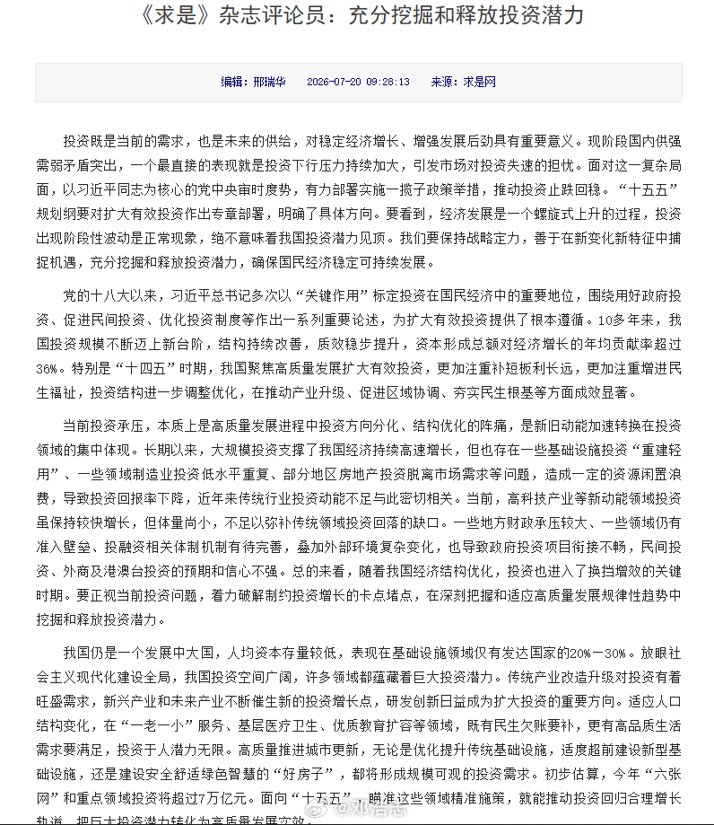 【《求是》文章《充分挖掘和释放投资潜力》多次提及房地产】，明确房地产投资逻辑已发