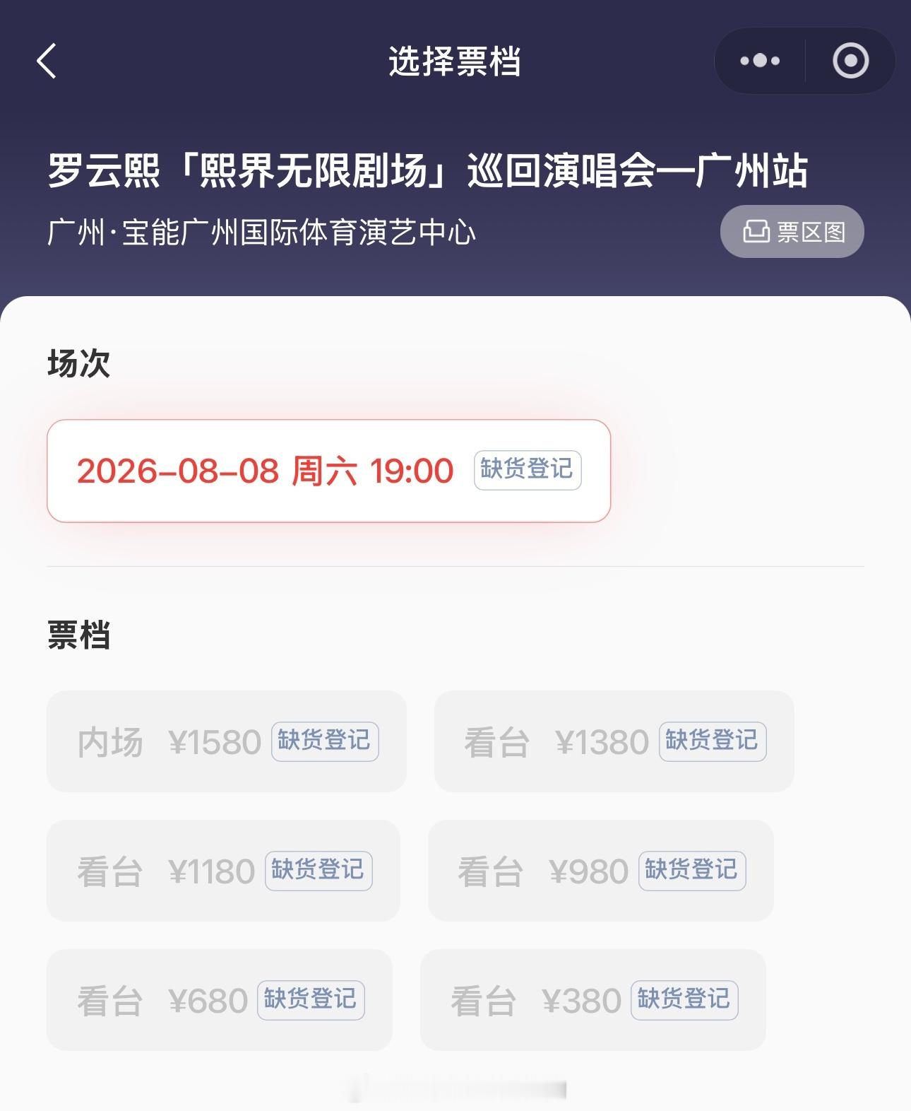 罗云熙熙界无限剧场巡回演唱会广州场二开演唱会售罄目前为止罗云熙南京、广州两场演唱