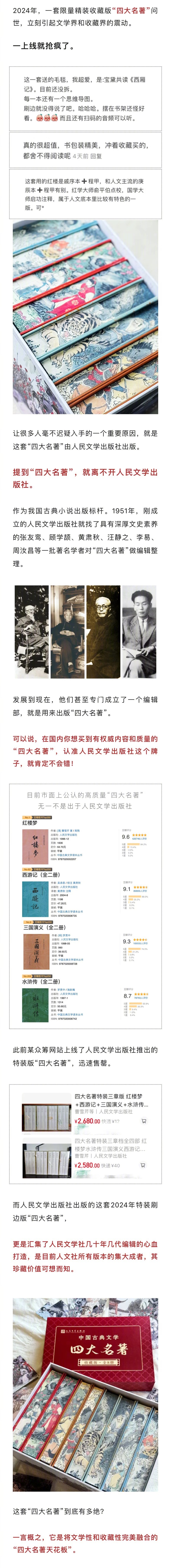 好久没有推荐好书了，今天就来推荐一套特别精致的精装版“四大名著”。市面上“四大名