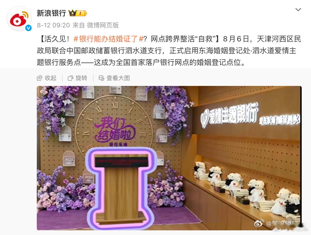 银行能办结婚证了 看到这个“爱情主题”搭配“银行办结婚证”有种莫名喜感要不在银行