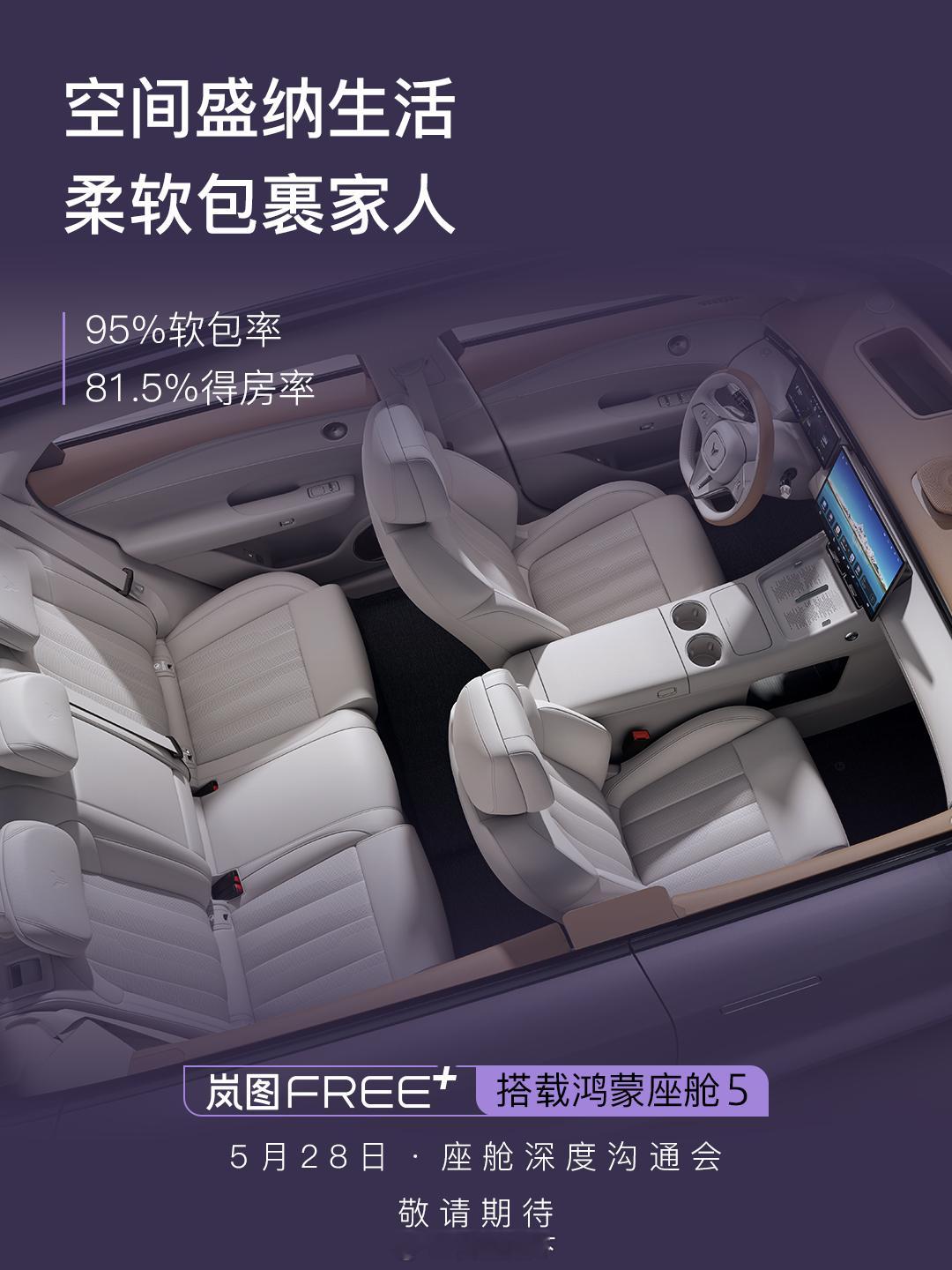 岚图FREE＋明确定位家用市场，重点是华为全家桶，竞争力大大提升。明天晚上关注下