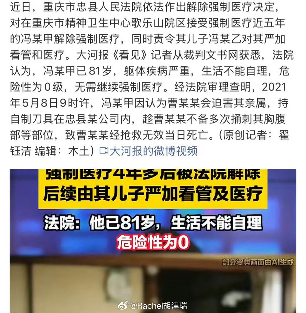 精神病男子杀人4年后被认定0危险法律判定的是「当下的现实风险」，而非过往的犯罪记