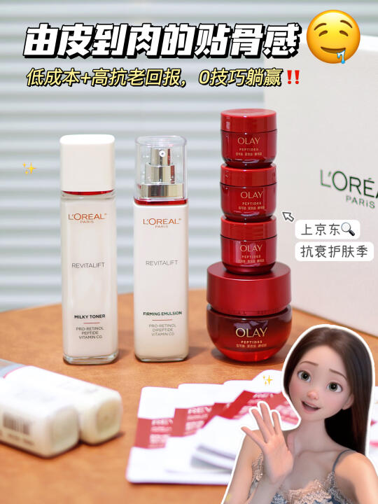 低成本+高抗老回报，这题我熟！