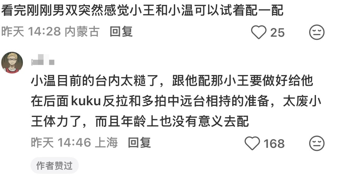 小温目前台内太糙了不合适（）❌小温不会魔法只会满场拉球 这样我儿太累了⭕ ​​​