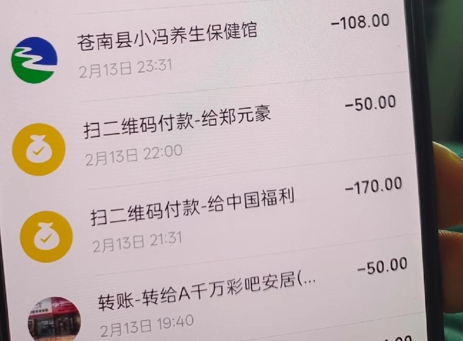 情人节前一天半夜，我老公去苍南县小冯养生保健馆花了108块钱，我实在想不通这钱到