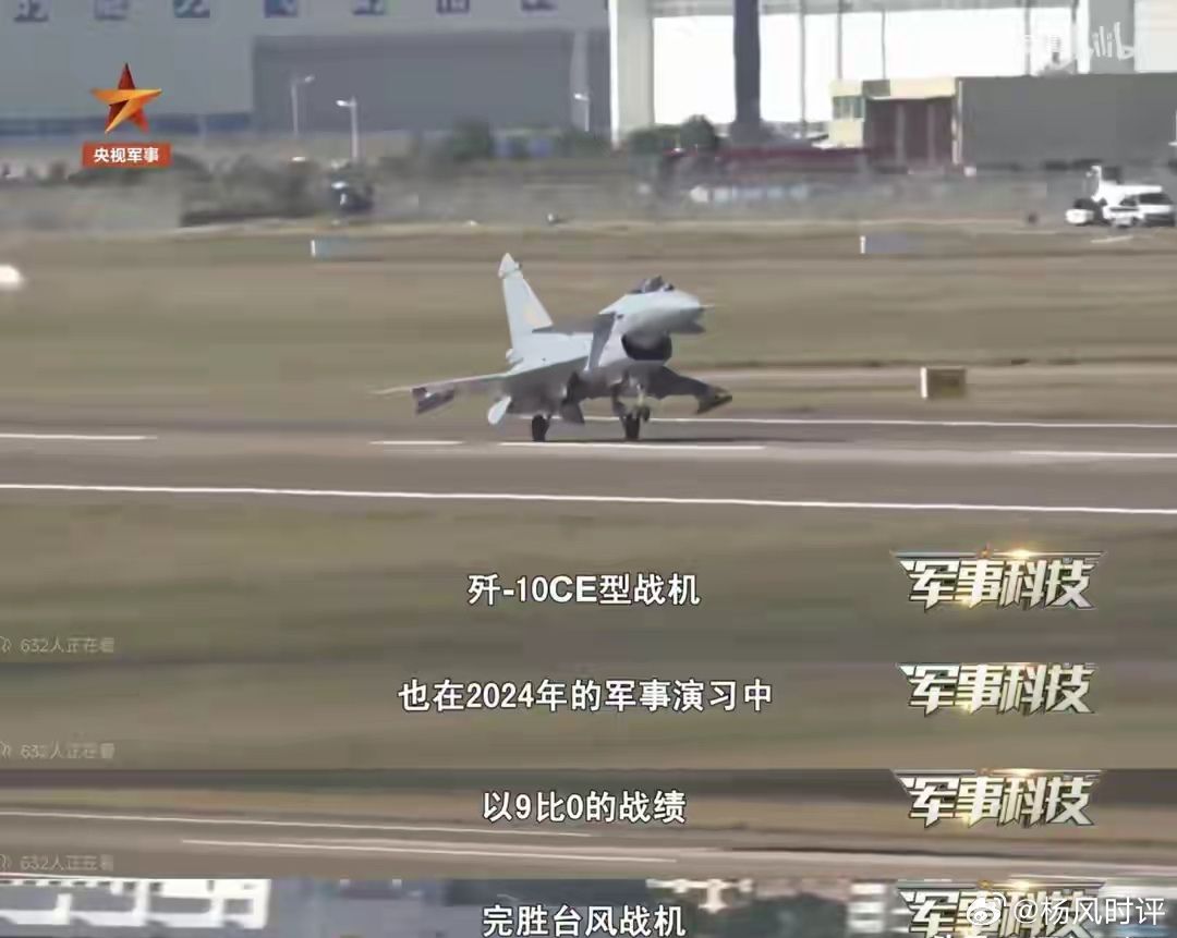 全程碾压！歼-10CE以9:0战绩完胜欧洲台风战机近日，央视官宣了一则空战对抗的