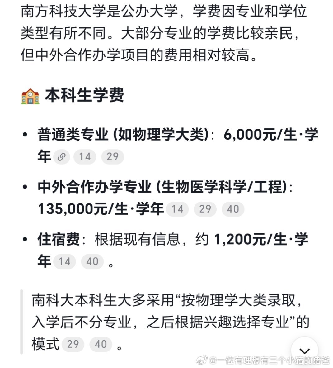 南科大的综评 