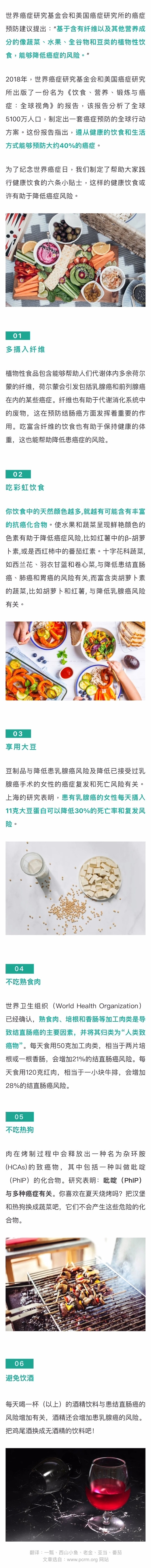 #大约40%的癌症可以避免# 【防癌饮食指南】详见长图👇👇 世界癌症研究基金