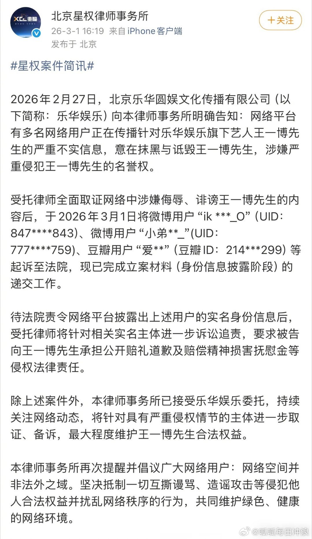 星权律师发文，王一博正式告黑。 