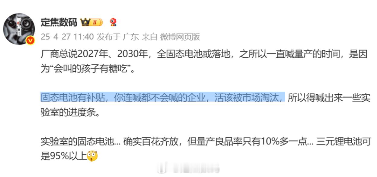 固态电池又又又突破了？？？ ​​​