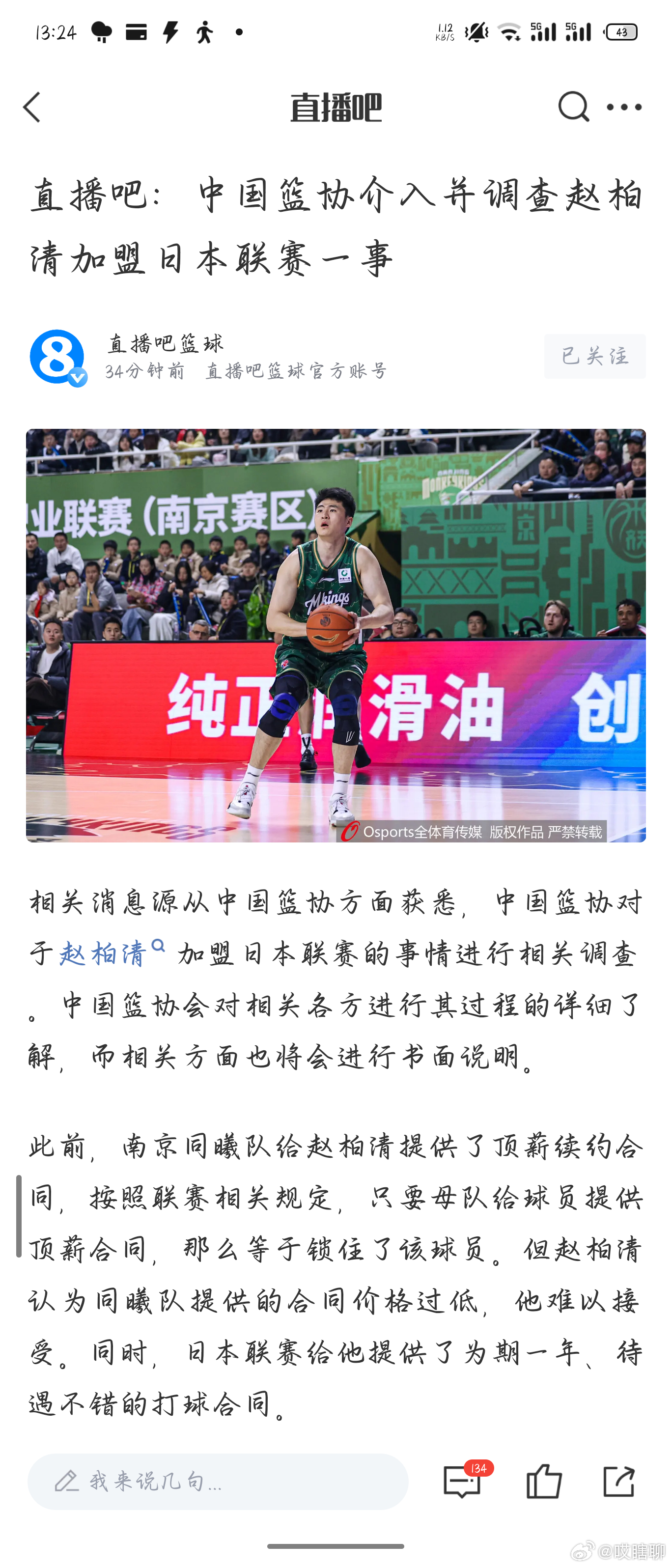 我不明白，篮协为什么要调查加入日本联赛？要调查什么？CBA联赛本身的商业价值就在