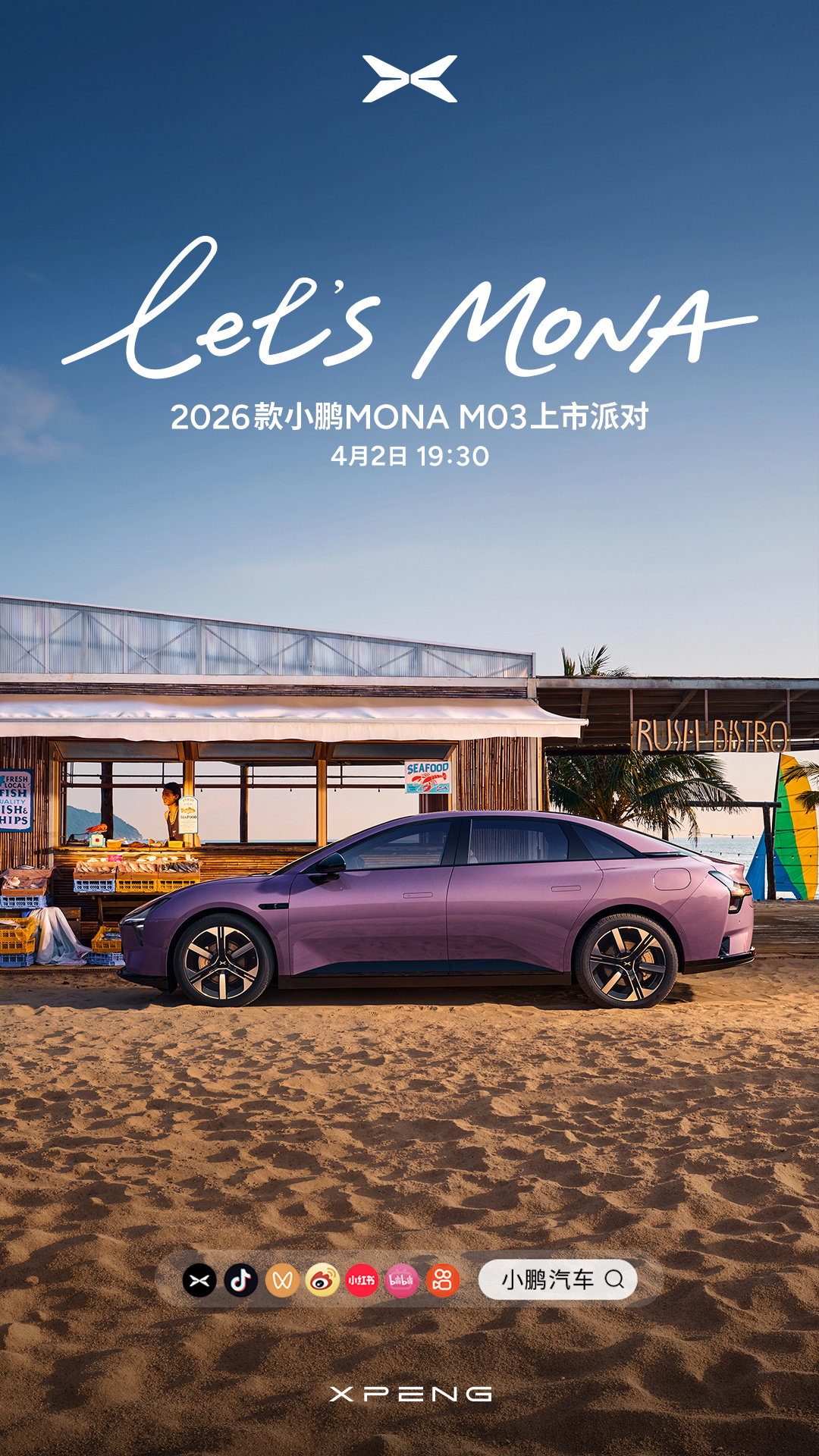 刚才看何小鹏彩排的时候说，这次发布会直接搞成草地音乐派对，氛围特别轻松，刚好也符