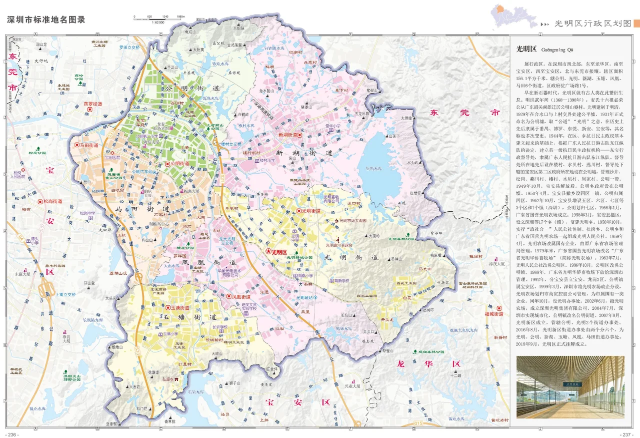 深圳市光明区行政区划图