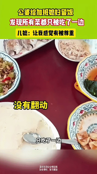 上海的崔女士加班晚归，回到家看到公婆为她留的饭菜，发现每道菜都只被吃了一边，另一