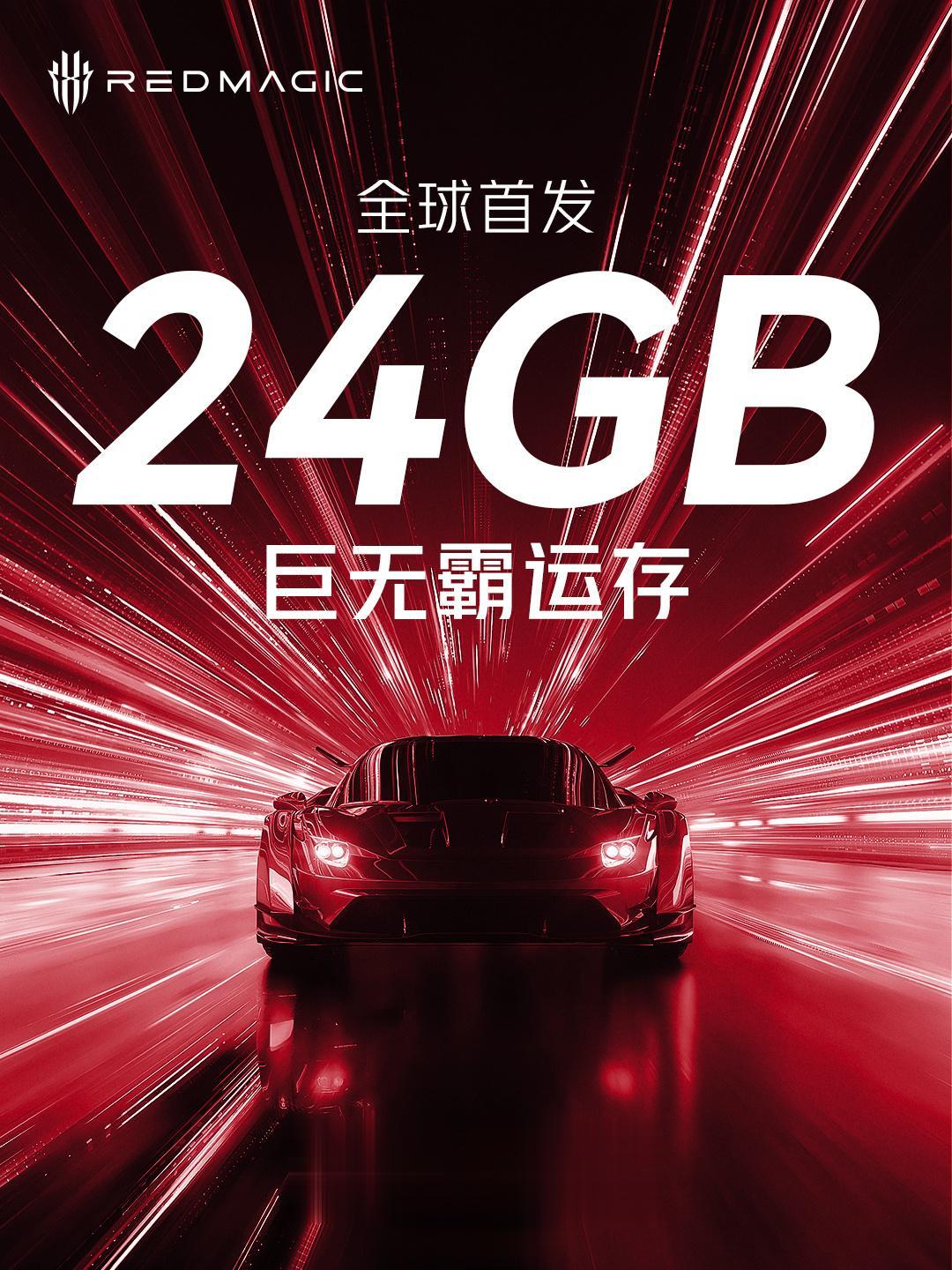 目前已经有三家宣布有 24GB RAM 版本新机了，谁会是真首销呢？

红魔 8