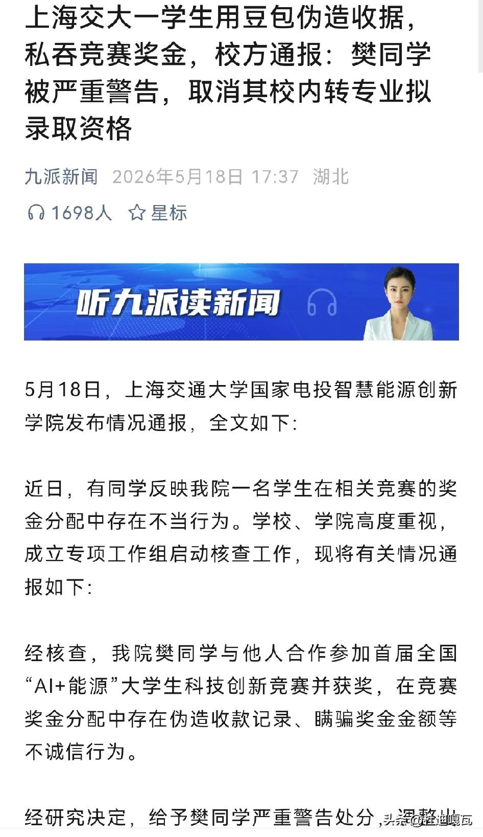 关于樊同学私吞奖金这个事，好事的网友们展开了丰富的想象。
有观点认为，是不是有了