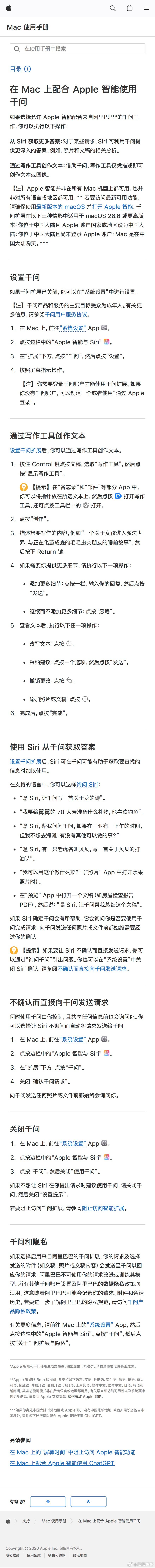 在Mac上配合Apple智能使用千问如果选择允许Apple智能配合来自阿里巴巴的