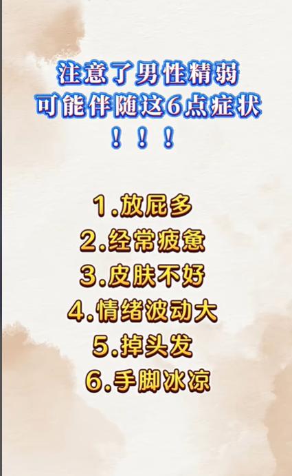 注意了男性精弱，可能伴随这6点症状！