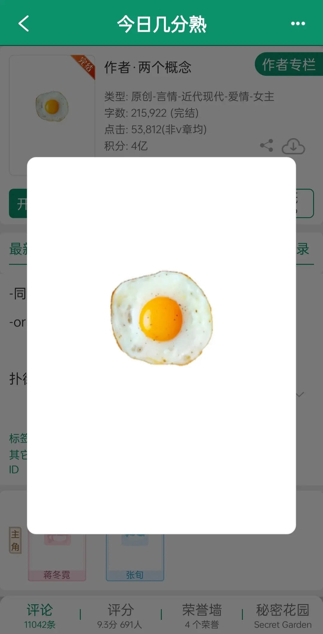 今日几分熟。 言情小说