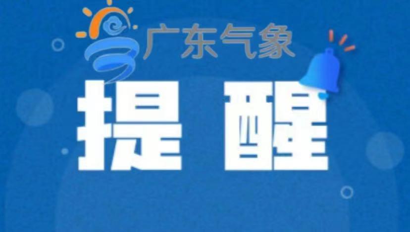 汕头市中小学9月4日起停课
汕头市教育局发布最新通知，受台风“海葵”(超强台风级