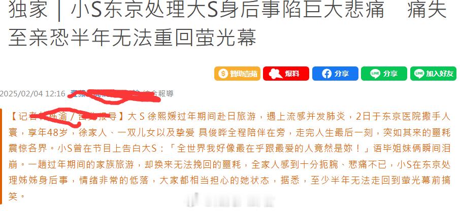 台媒透露小Ｓ痛失至亲半年难回电视荧屏唉，大S病重，小S和S妈2号还在录视频跳舞.