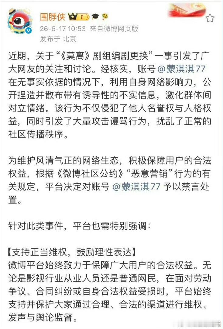 蒙淇淇已被禁言哎哟我去……这流量白搞了……… 