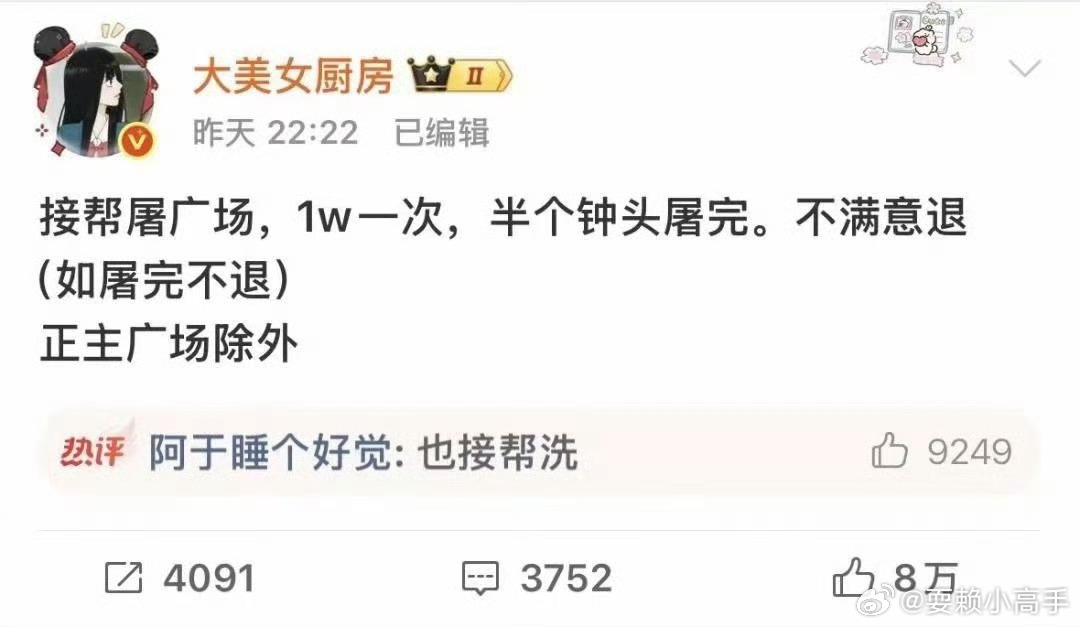 举报账号：网页链接举报事由： 该账号从事有偿“屠广场”灰色产业，收取他人费用后对