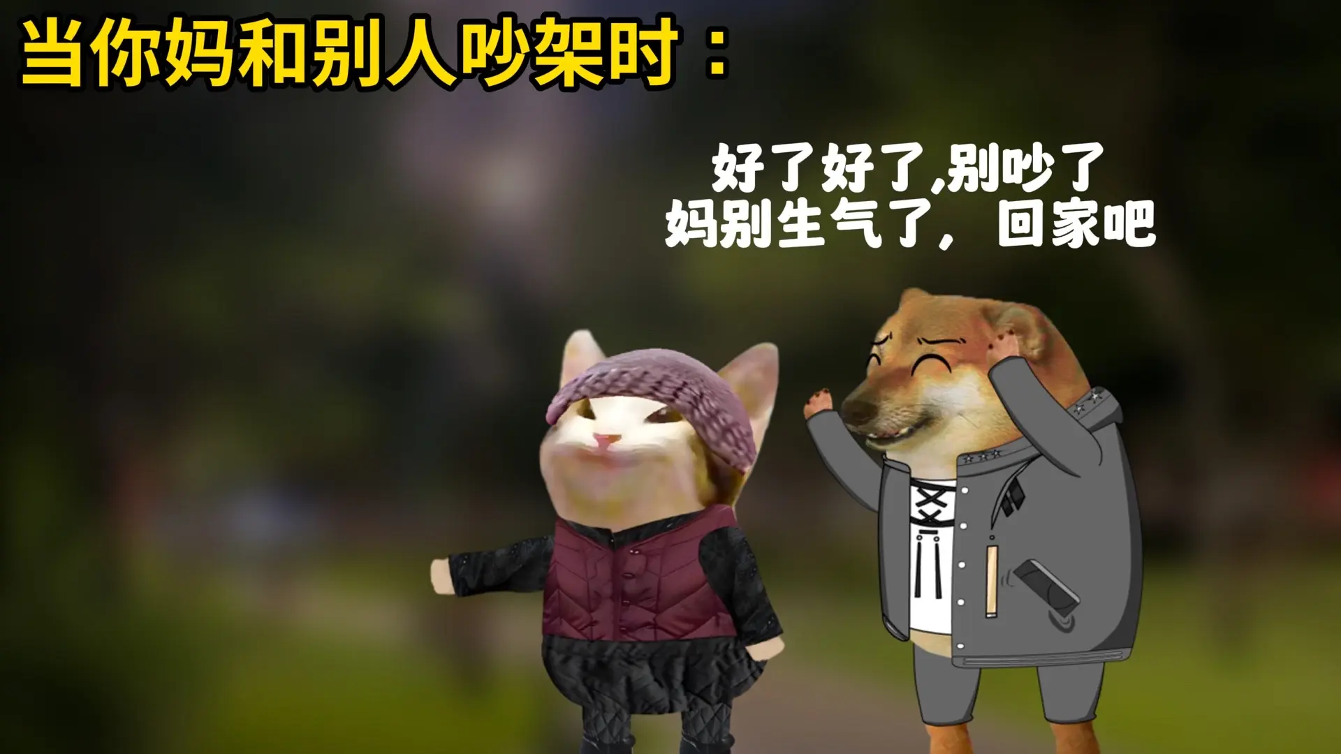 你说我妈怎么了。妈宝男