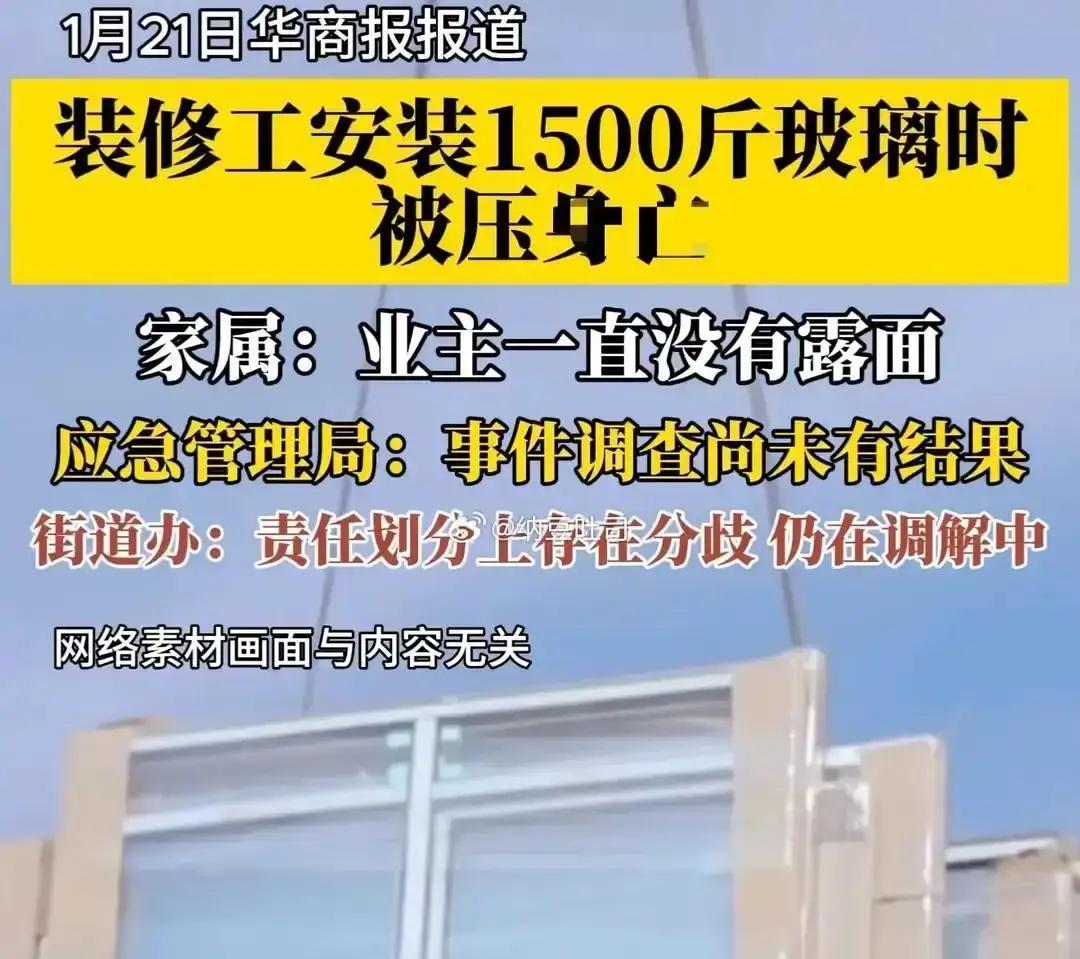 1500斤玻璃轰然倒下，一条命只值一句“操作不当”？——追问“隐形监管”的死角