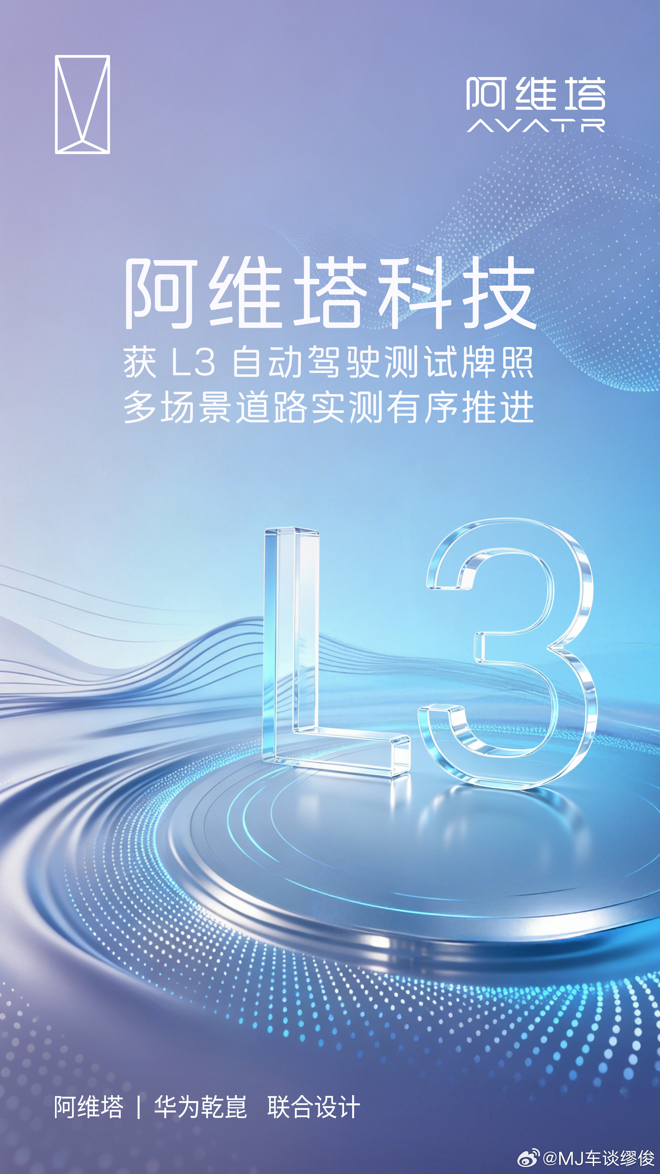 又一家入局 L3 实测了，阿维塔拿下重庆测试牌照开始上路验证了L3 责任界定本身
