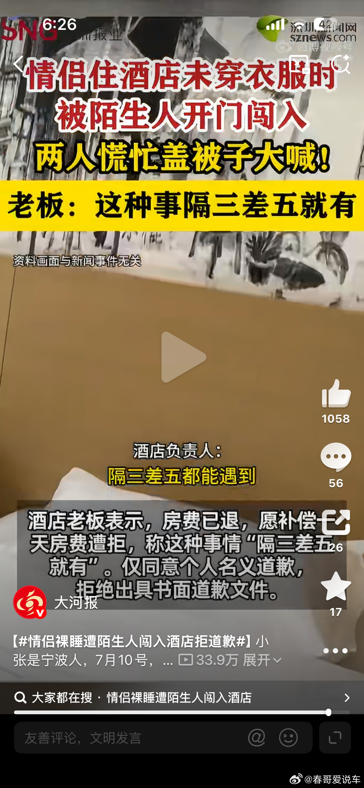 情侣裸睡遭陌生人闯入酒店拒道歉我去，还隔三差五就有，这酒店没有一点隐私呀 